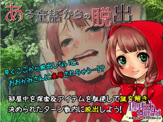 Escape From A Fairytale -Red Riding Hood-