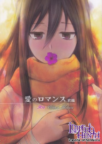 (FALL OF WALL4) [Poritabe. (Shirihagi Gomame)] Ai no Romance Zenpen (Shingeki no Kyojin)