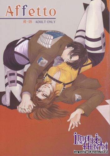 (FALL OF WALL4) [BSWC (Hamster)] Affetto (Shingeki no Kyojin)