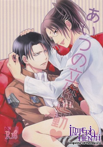 (COMIC CITY SPARK 8) [RIX (Mamiya)] Aitsu no Rittai Kidou (Shingeki no Kyojin)