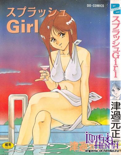 [Tsuka Motomasa] Splash Girl