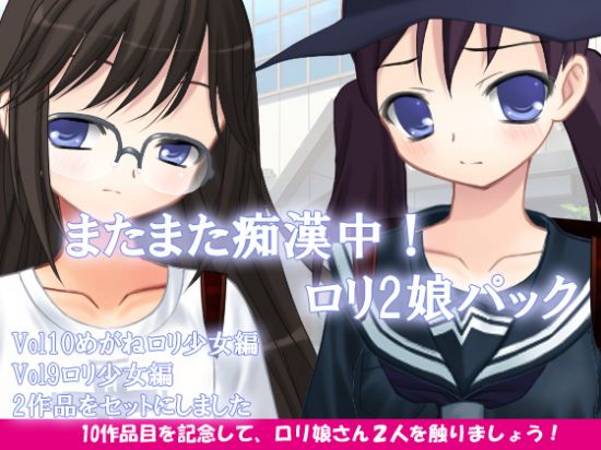 Molestation In Progress Again! Loli 2x Bundle