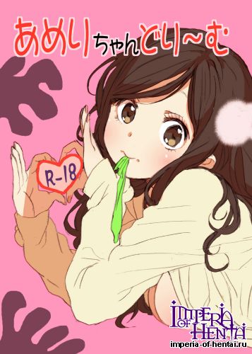 (COMITIA103) [Seibunkaken (Yanagida Fumita)] Ameri-chan Dream (Original) [Digital]