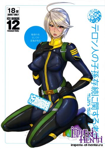 (Futaket 9.5) [serious graphics (ICE)] ICE BOXXX 12 Teron jin no Shison Sonzoku ni Kan suru Kousatsu (Space Battleship Yamato 2199)
