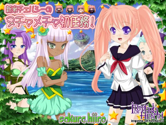 &#26032;&#31859;&#12481;&#12455;&#12523;&#12471;&#12540;&#12398;&#12492;&#12481;&#12515;&#12513;&#12481;&#12515;&#21021;&#20219;&#21209;!  