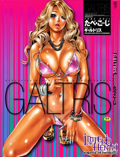 [Tabe Koji] GALTRIS