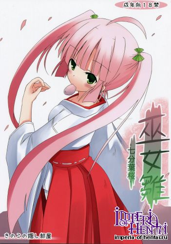 (COMIC1&#9734;7) [Kinoko no Kakushi Heya (Suika)] Miko hina - Nana fun Hazakura (Original)