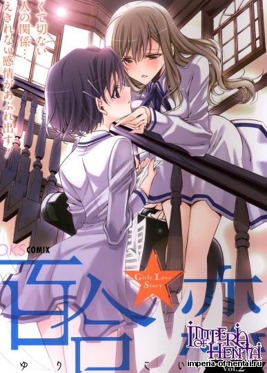 Anthology   Yurikoi Girls  Love Story  Vol.2