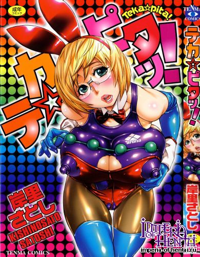 [Kishinosato Satoshi] Teka Pita! [Decensored]