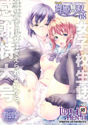 COMIC Maihime Musou Act.08 2013-11