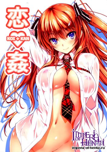 (C82) [Kikurage-ya (Kikurage)] KOI+KAN (Original)