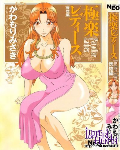 [Kawamori Misaki] Gokuraku Ladies Vol.6