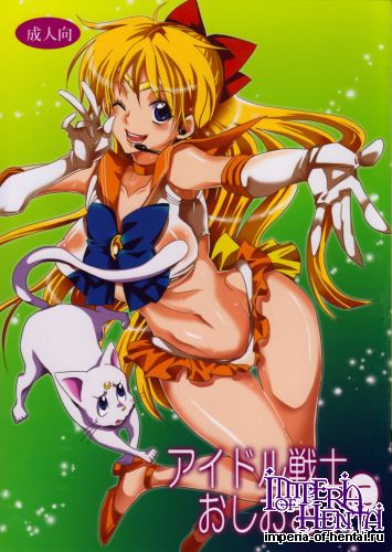 (C85) [Kurione-sha (Yu-ri)] Idol Senshi ni Oshioki! (Sailor Moon)