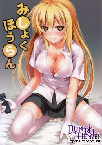 (C85) [SAZ (Onsoku Zekuu)] Mishoku Houran (To Aru Majutsu no Index)