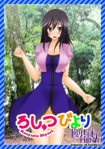 (C85) [valssu (Charu)] Roshutsu Biyori (Non Non Biyori)