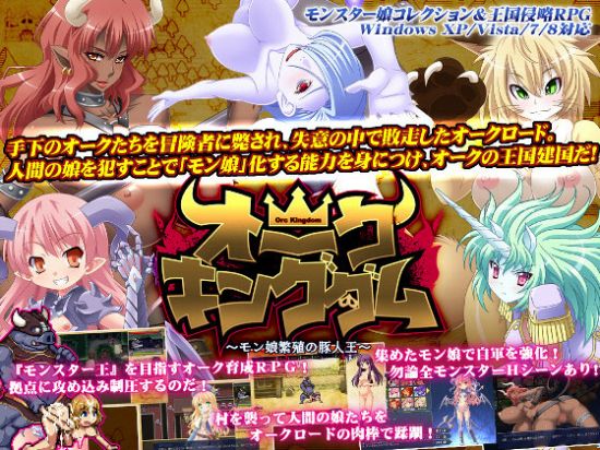 Orc Kingdom -Monmusu Breeder King- Ver.1.1