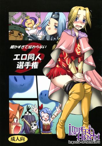 (Futaket 5) [Kaguya Hime Koubou (Gekka Kaguya, Takatsu)] Komaka Sugite Tsutawaranai Ero Doujin Senshuken 3 (Romancing SaGa 2)