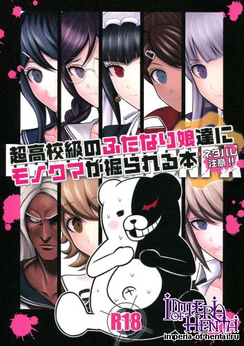 (Gakuen Trial 3) [SKUG (BUSHI)] Chou Koukou Kyuu no Futanari Musume tachi ni Monokuma ga Horareru Hon (Danganronpa)