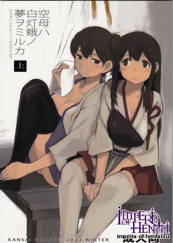 (C85) [Kansai Orange (Arai Kei)] Kuubo wa Shirohitori no Yume wo Miruka (Kantai Collection)