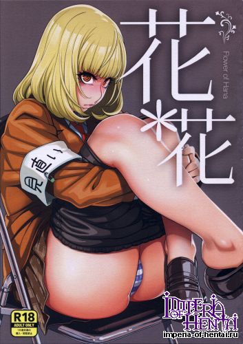 (C85) [ROJIURA JACK (Jun)] Hana*Hana (Prison School)