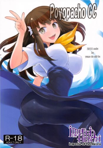 (C84) [Poyopacho (UmiUshi)] Poyopacho GC (Gatchaman Crowds)