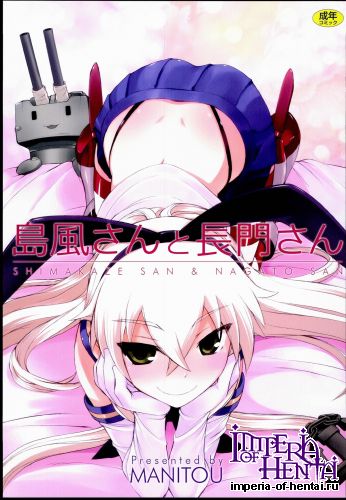 (C85) [MANITOU (Nakajima Rei)] Shimakaze-san to Nagato-san (Kantai Collection)