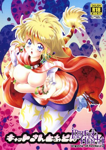 (CT21) [fumitsuke (Kobuta no Shinai)] Cat-san to Asobou! 2 (Romancing Saga)