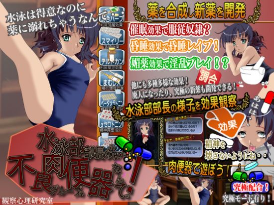 I'm the Swim Captain, Not Your Sex Doll! 