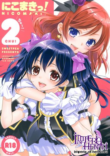 (C84) [Sweet Pea & COCOA BREAK (Ooshima Tomo)] Nico Maki! 2 (Love Live!)