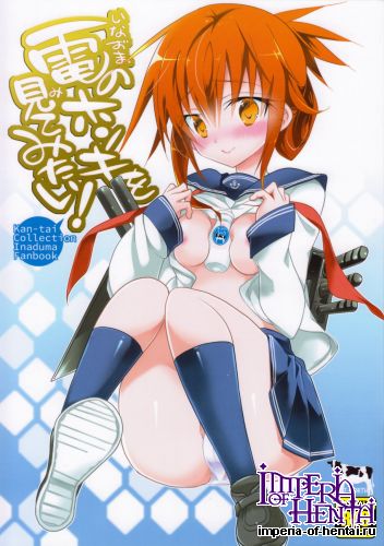 [T-NORTH (Matsumoto Mitohi.)] Inaoma no Honki o Mite Mitai! (Kantai Collection -KanColle-)