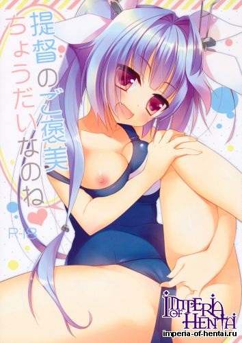 (C85) [23.4Do (Ichiri)] Teitoku No Gohoubi Tyoudainanone (Kantai Collection -KanColle-)