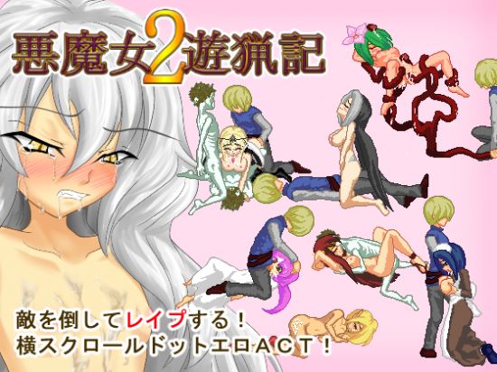 &#24746;&#39764;&#22899;&#36938;&#29471;&#35352;2
