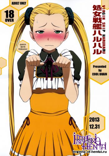 (C85) [COOL BRAIN (Kitani Sai)] VIRGIN SHIP HARUHARU (Arpeggio of Blue Steel)