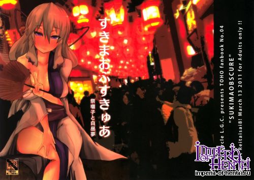 (Reitaisai 8) [L.G.C. (Ribyuhki)] SUKIMAOBSCURE (Touhou Project)