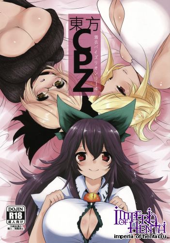 (C85) [Jackpot 64 (HAN)] Touhou CPZ (Touhou Project)