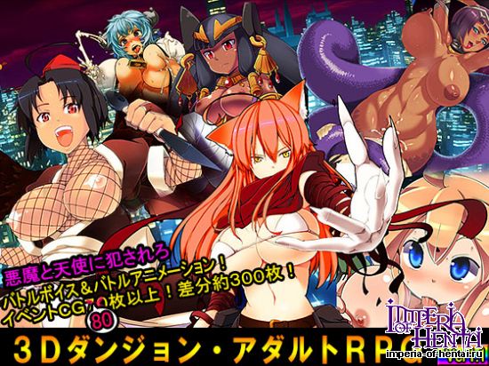 ADULT RPG ~TOKYO TENMA~