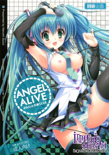 (C85) [Kaiyuu Kikaku (Suzui Narumi)] ANGEL ALIVE (VOCALOID)