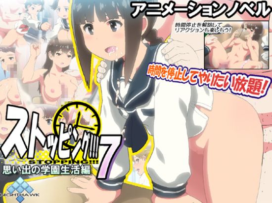 &#12473;&#12488;&#12483;&#12500;&#12531;&#12464;!!!7 &#24605;&#12356;&#20986;&#12398;&#23398;&#22290;&#29983;&#27963;&#32232;