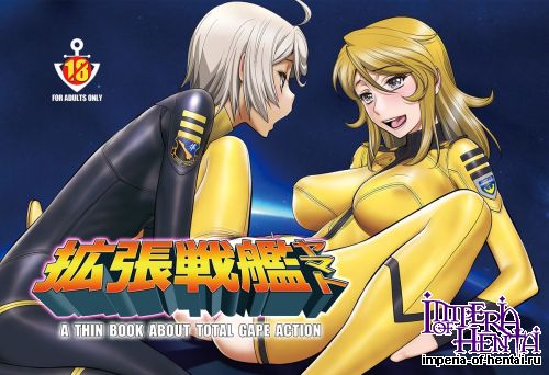 (COMIC1☆7) [Gerupin, KNOCKOUT (Minazuki Juuzou, USSO, Nikusyo)] Kakuchou Senkan Yamato (Space Battleship Yamato 2199) [Digital]