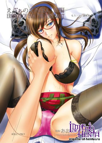 (C79) [Aoiro Kasumi (Aoiro)] Eva no Erohon Zenpen (Neon Genesis Evangelion) [Digital]