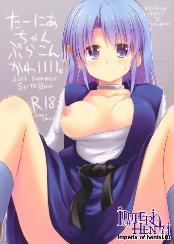 (C84) [SUITEIBUIN (Akane So-ichi)] Ta-nia-chan Burakon Kawaii (Dragon Quest)