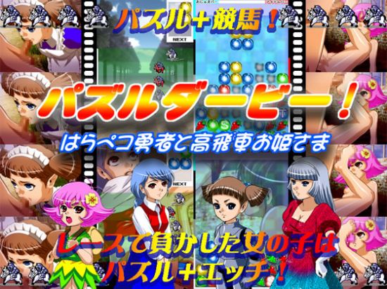 Puzzle Derby -Hungry Hero