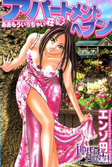 [Enzo enzou] Apartment Heaven