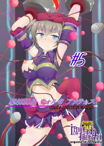 [Kudarizaka Guardrail (Shiraso)] Ka Ren Kishou Kuoruta Ameteyusu #5 [Digital]