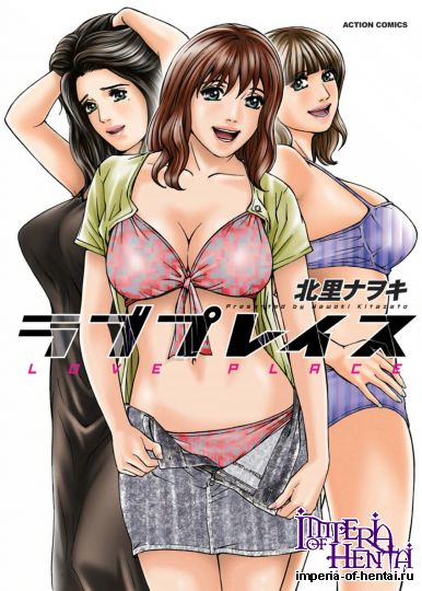 [Kitazato Nawoki] Love Place Vol 01