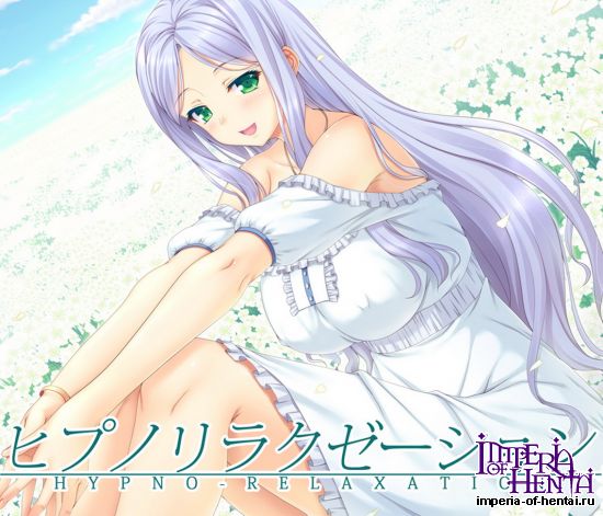 ヒプノリラクゼーション 