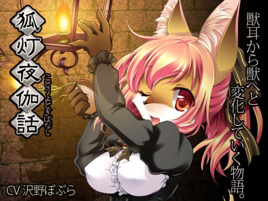 Tale of the Fox Lantern