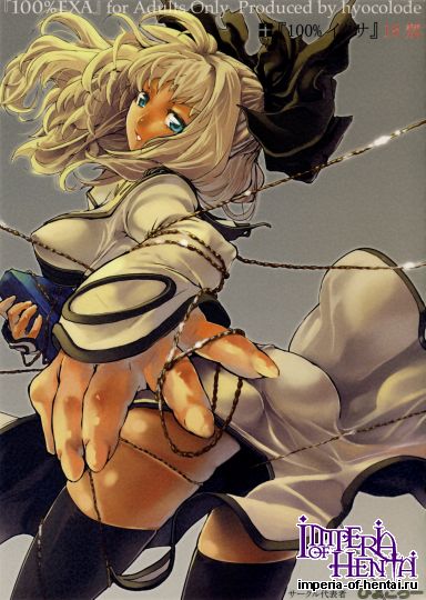  [ひょこ道 (ひょころー)] 100% イクサ (シャイニング・フ