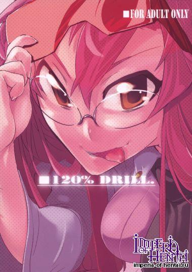 [ひょこ道] 120%DRILL. (天元突破グレンラガン)