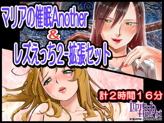 マリアの催眠another[魔護女神社の淫乱巫女] & レ